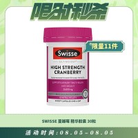 【08.05每日限时秒杀】SWISSE 蔓越莓精华胶囊 30粒（运输过程中 胶囊容易裂开 介意勿拍）